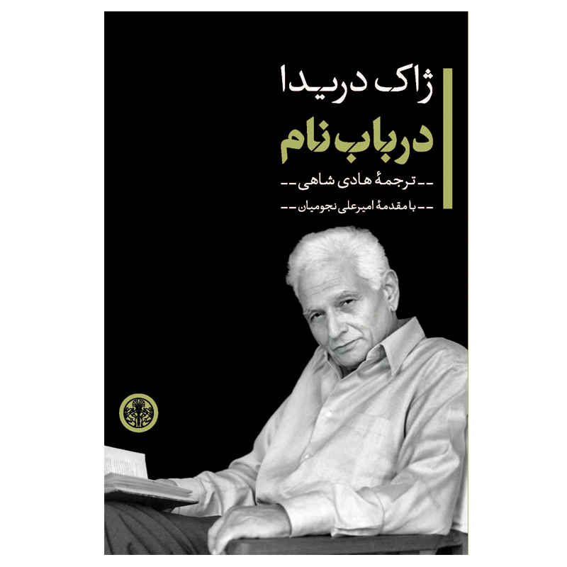 Price and Buy On The Name Book by Jacques Derrida (Farsi)