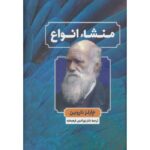 Price and Buy On the Origin of Species Book by Charles Darwin (Farsi)