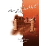 Price and Buy On The Street Where You Live by Mary Higgins Clark (Farsi)