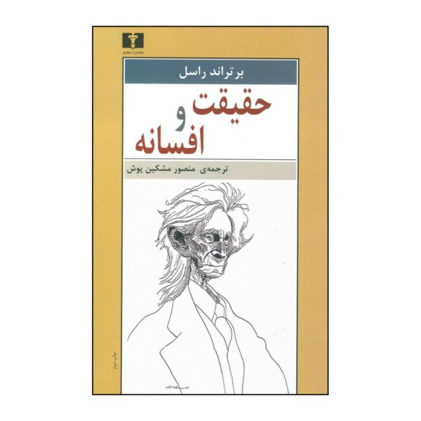 Price and Buy On Truth and Falsehood Book by Bertrand Russell_68fbe10f454d4.jpeg Price and Buy On Truth and Falsehood Book by Bertrand Russell