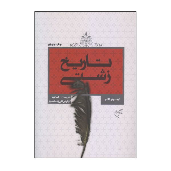 Price and Buy On Ugliness Book by Umberto Eco (Farsi Edition)_68f739ba445cf.jpeg Price and Buy On Ugliness Book by Umberto Eco (Farsi Edition)