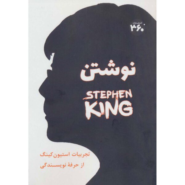 Price and Buy On Writing: A Memoir of the Craft Book by Stephen King (Farsi)
