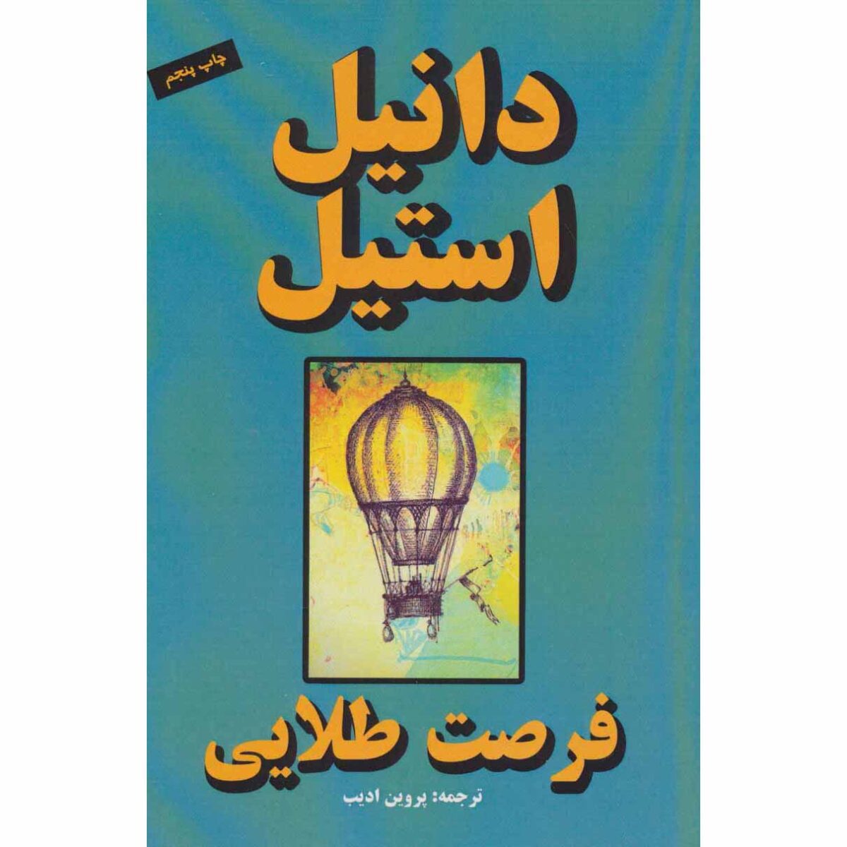 Price and Buy Once In A Lifetime Book by Danielle Steel (Farsi)
