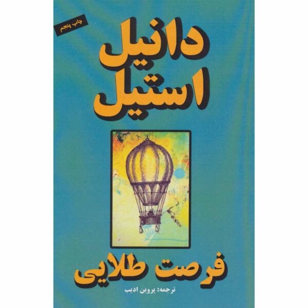 Price and Buy Once In A Lifetime Book by Danielle Steel (Farsi)_68fe44896ba48.jpeg Price and Buy Once In A Lifetime Book by Danielle Steel (Farsi)