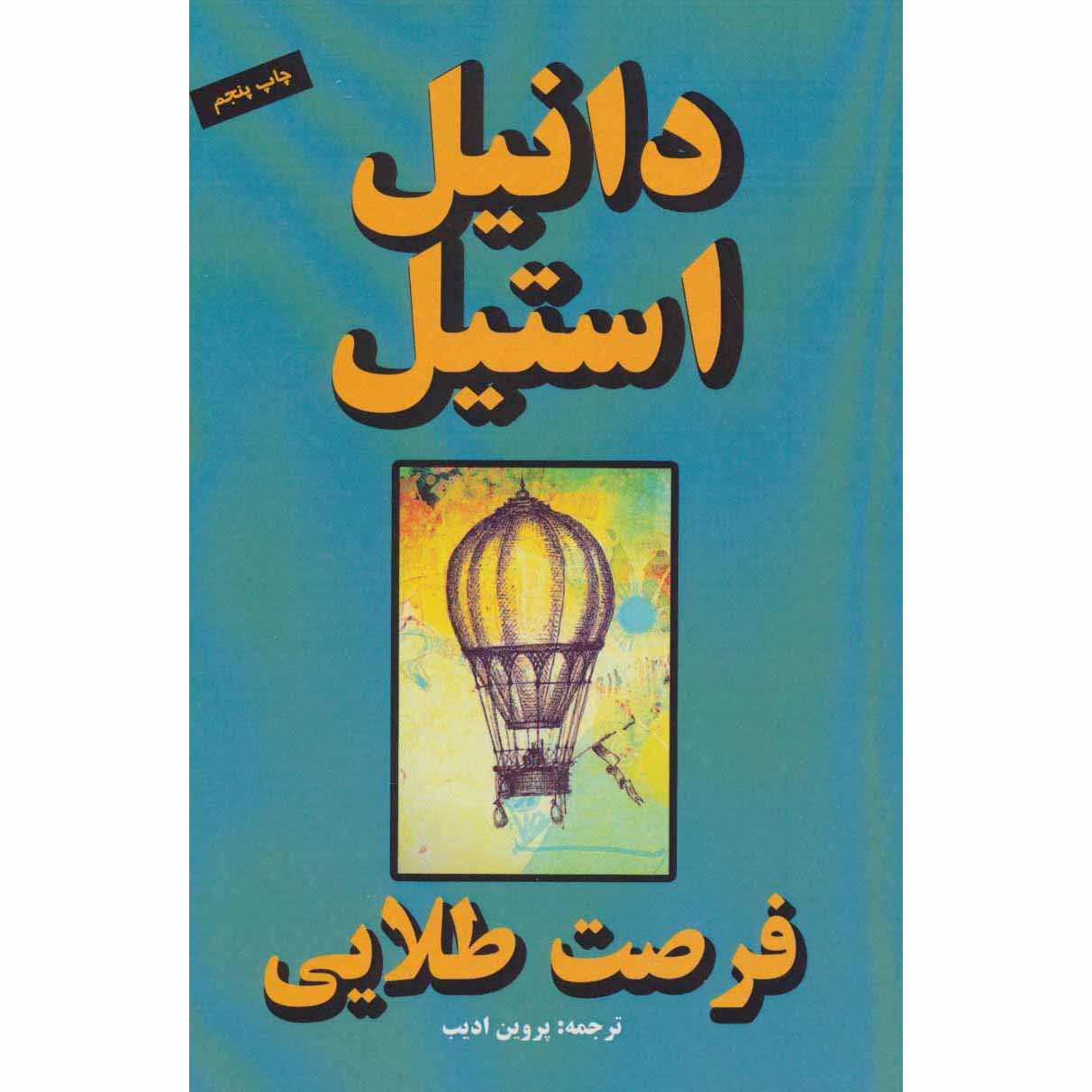 Price and Buy Once In A Lifetime Book by Danielle Steel (Farsi)