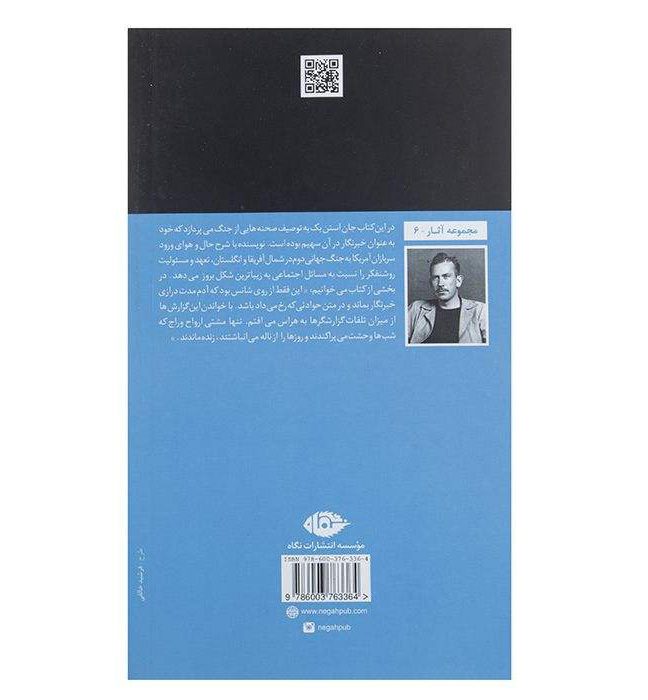 Price and Buy Once There Was a War Book by John Steinbeck - Image 3