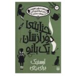 Price and Buy Once Upon a Crime 2 Book by Robin Stevens