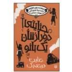 Price and Buy Once Upon a Crime 3 Book by Robin Stevens