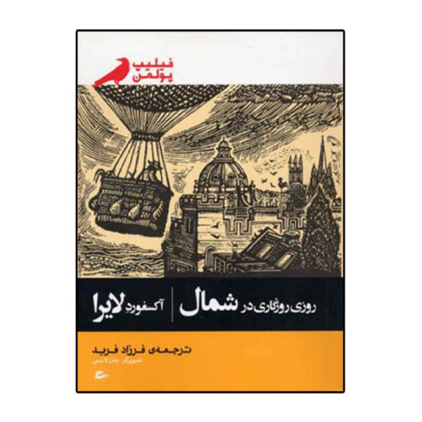 Price and Buy Once Upon a Time in the North by Philip Pullman (Farsi)