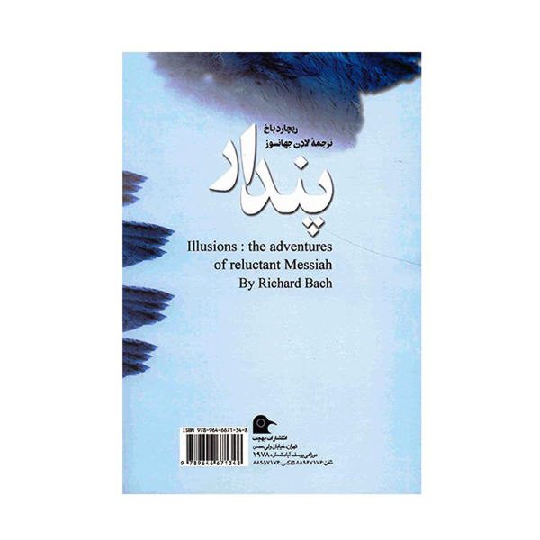 Price and Buy One Book by Richard Bach (Farsi Edition) - Image 3