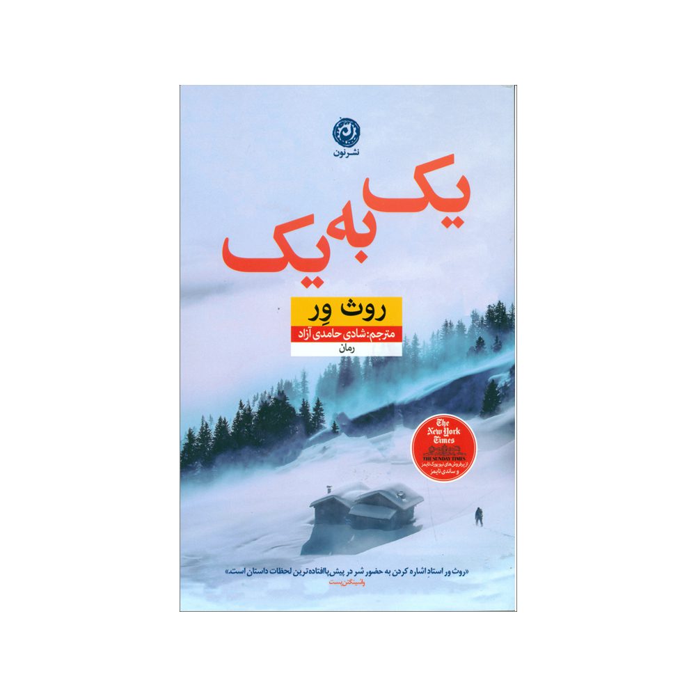Price and Buy One by One Book by Ruth Ware (Farsi Edition)_68fb6b9395d4c.jpeg Price and Buy One by One Book by Ruth Ware (Farsi Edition) - Image 1