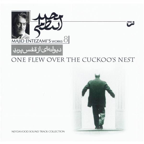 Price and Buy One Flew Over The Cuckoos Nest Album by Majid Entezami_68f78f5168dce.jpeg Price and Buy One Flew Over The Cuckoos Nest Album by Majid Entezami