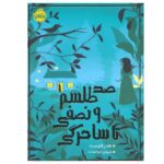 Price and Buy One Hundred and a Half Spells to Wizardry Book by Heather Faust (Farsi)