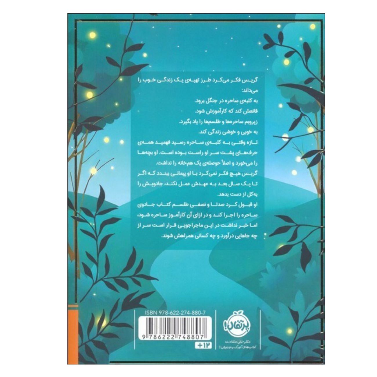 Price and Buy One Hundred and a Half Spells to Wizardry Book by Heather Faust (Farsi)_6903af84215fa.jpeg Price and Buy One Hundred and a Half Spells to Wizardry Book by Heather Faust (Farsi) - Image 3