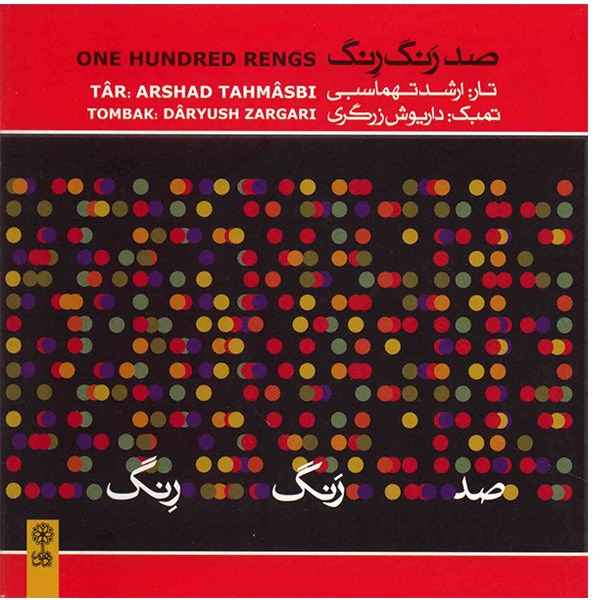 Price and Buy One Hundred Rengs Music Album by Arshad Tahmasbi_68fce5e437fa6.jpeg Price and Buy One Hundred Rengs Music Album by Arshad Tahmasbi