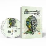 Price and Buy One Hundred Years of Solitude Audio Book by Gabriel García Márquez (Farsi)