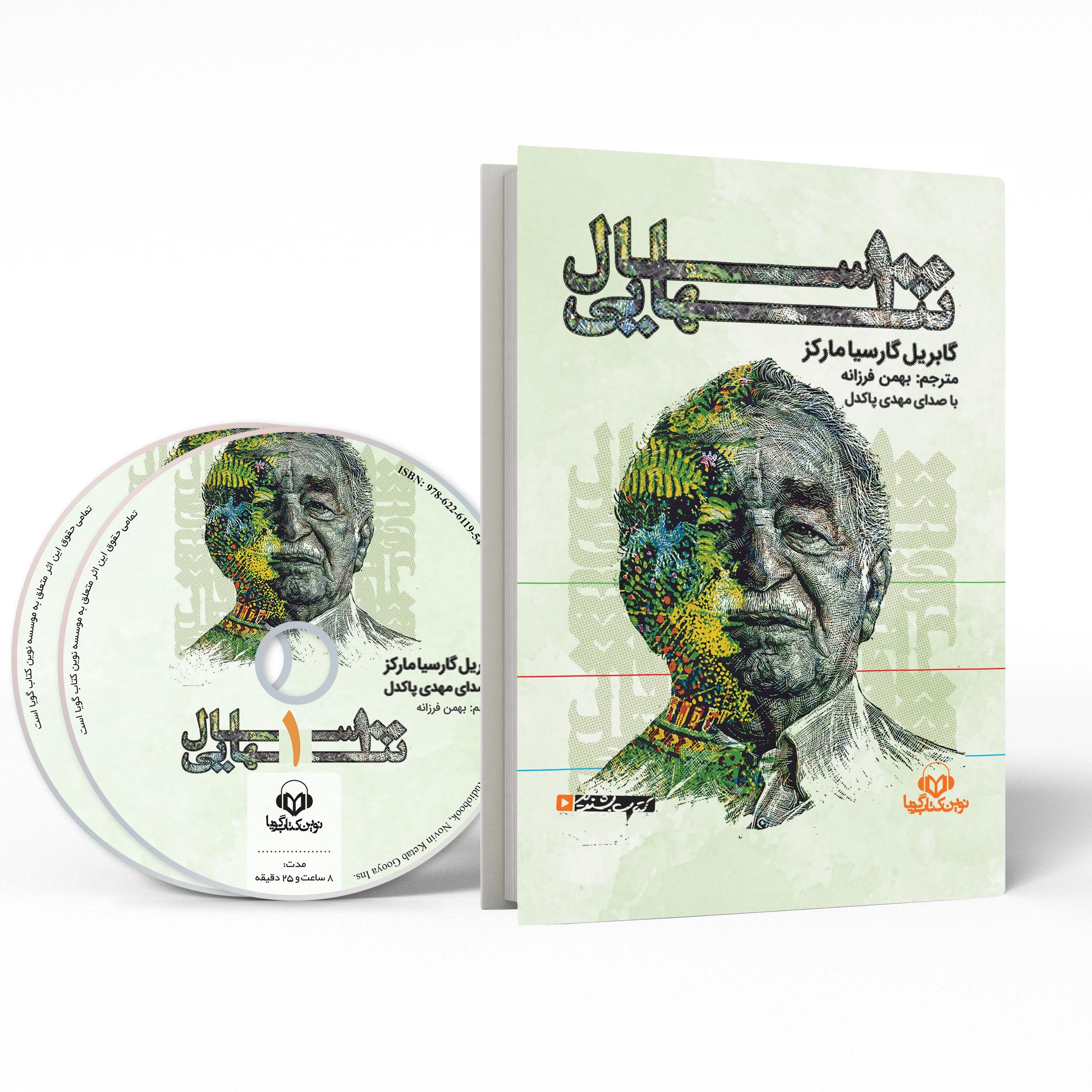 Price and Buy One Hundred Years of Solitude Audio Book by Gabriel García Márquez (Farsi)_6902500e1fc15.jpeg Price and Buy One Hundred Years of Solitude Audio Book by Gabriel García Márquez (Farsi) - Image 1