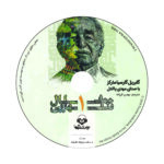 Price and Buy One Hundred Years of Solitude Audio Book by Gabriel García Márquez (Farsi) - Image 6