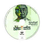 Price and Buy One Hundred Years of Solitude Audio Book by Gabriel García Márquez (Farsi) - Image 7