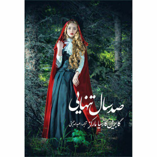 Price and Buy One Hundred Years of Solitude by Gabriel García Márquez (Farsi)_68f27aec53150.jpeg Price and Buy One Hundred Years of Solitude by Gabriel García Márquez (Farsi)