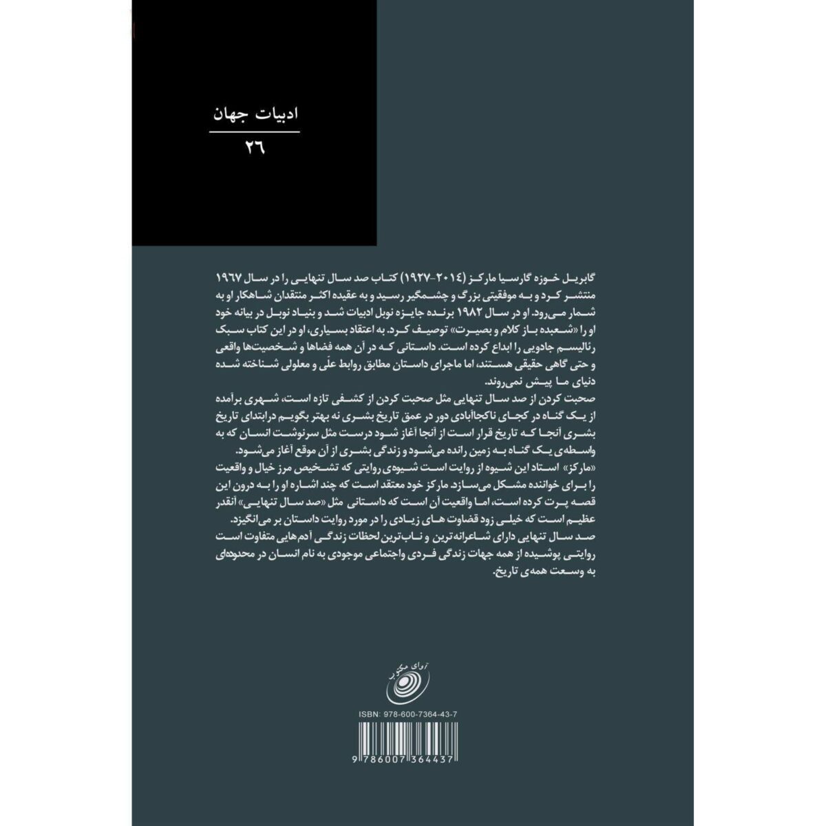 Price and Buy One Hundred Years of Solitude by Gabriel García Márquez (Farsi) - Image 4