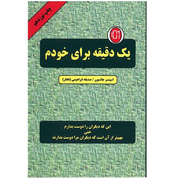 Price and Buy One minute for yourself Book by Spencer Johnson_68f745a13f763.jpeg Price and Buy One minute for yourself Book by Spencer Johnson