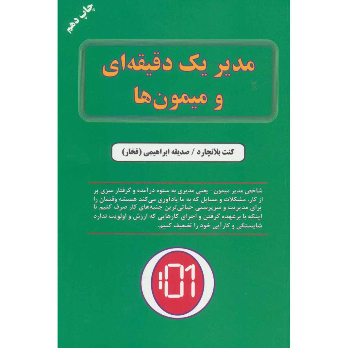 Price and Buy One Minute Manager Meets the Monkey Ken Blanchard (Farsi)