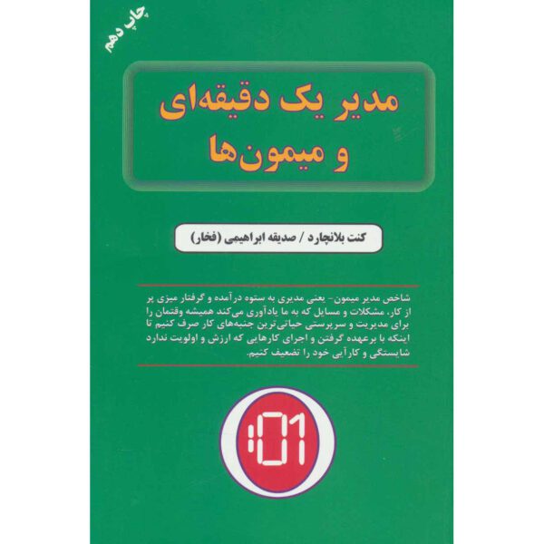 Price and Buy One Minute Manager Meets the Monkey Ken Blanchard (Farsi)_68fee7370b9bd.jpeg Price and Buy One Minute Manager Meets the Monkey Ken Blanchard (Farsi)