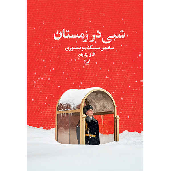 Price and Buy One Night in Winter by Simon Sebag Montefiore_68fc6751df091.jpeg Price and Buy One Night in Winter by Simon Sebag Montefiore