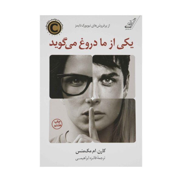 Price and Buy One of Us Is Lying by Karen M. McManus (Farsi)_68fd565d7ace3.jpeg Price and Buy One of Us Is Lying by Karen M. McManus (Farsi)