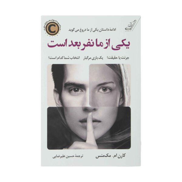 Price and Buy One of Us Is Next by Karen M. McManus (Farsi)_68fd564e1f4e2.jpeg Price and Buy One of Us Is Next by Karen M. McManus (Farsi)