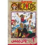 Price and Buy One Piece Vol. 1 Book by Eiichiro Oda (Farsi)