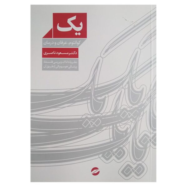 Price and Buy One: Quantum, Mysticism, and Healing by Masoud Naseri