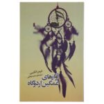 Price and Buy One stick song Book by Sherman Alexie (Farsi)