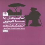 Price and Buy One Summer with Machiavelli by Patrick Boucheron (Farsi)