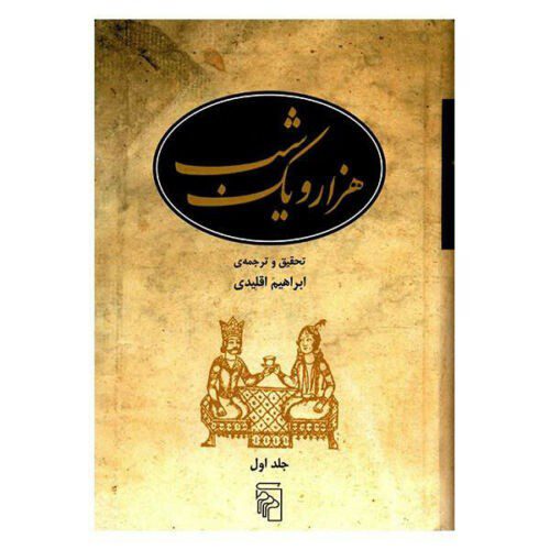 Price and Buy One Thousand and One Nights, 5 Volumes (Farsi)_68f2f98ad1aae.jpeg Price and Buy One Thousand and One Nights, 5 Volumes (Farsi)