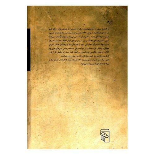 Price and Buy One Thousand and One Nights, 5 Volumes (Farsi) - Image 3