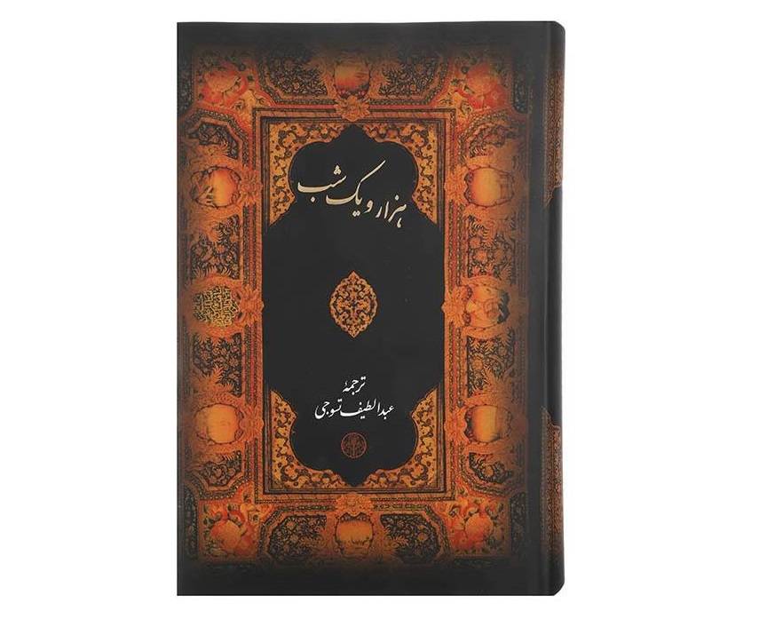 Price and Buy One Thousand And One Nights – Arabian Nights (Farsi)
