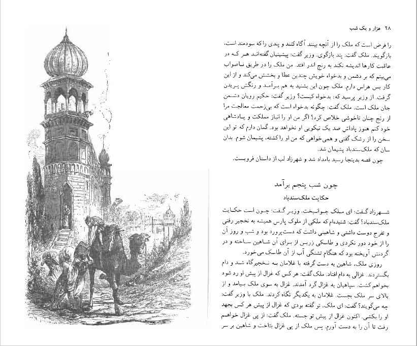 Price and Buy One Thousand And One Nights Book, 2 Vols (Farsi) - Image 3