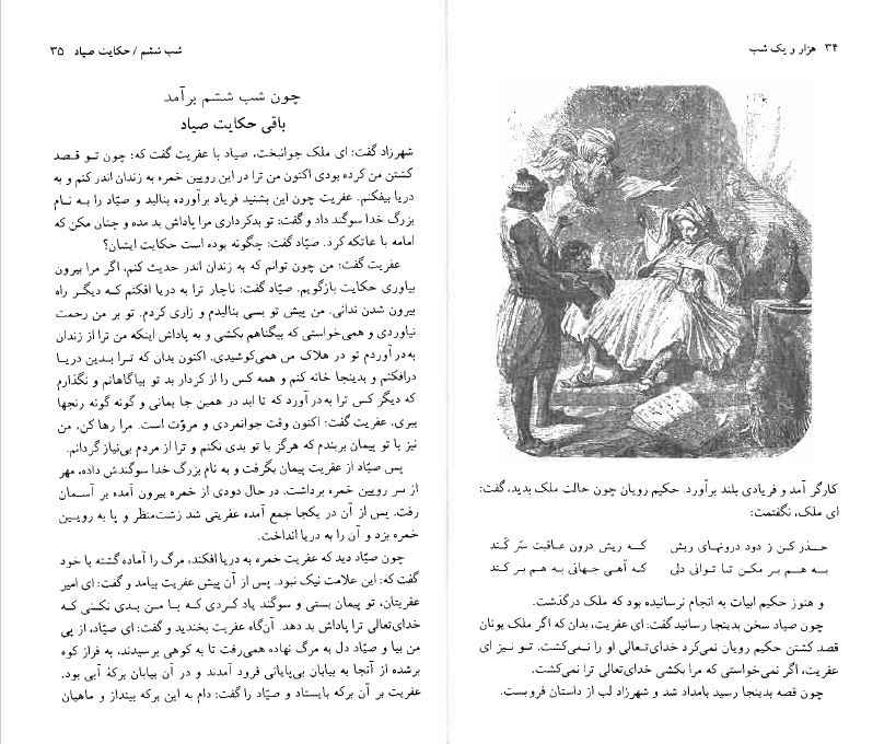 Price and Buy One Thousand And One Nights Book, 2 Vols (Farsi) - Image 4