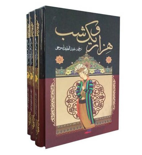 Price and Buy One Thousand and One Nights Book, 3 Volumes
