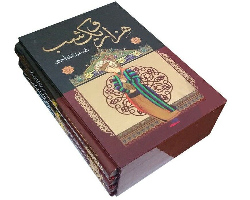 Price and Buy One Thousand and One Nights Book, 3 Volumes - Image 3