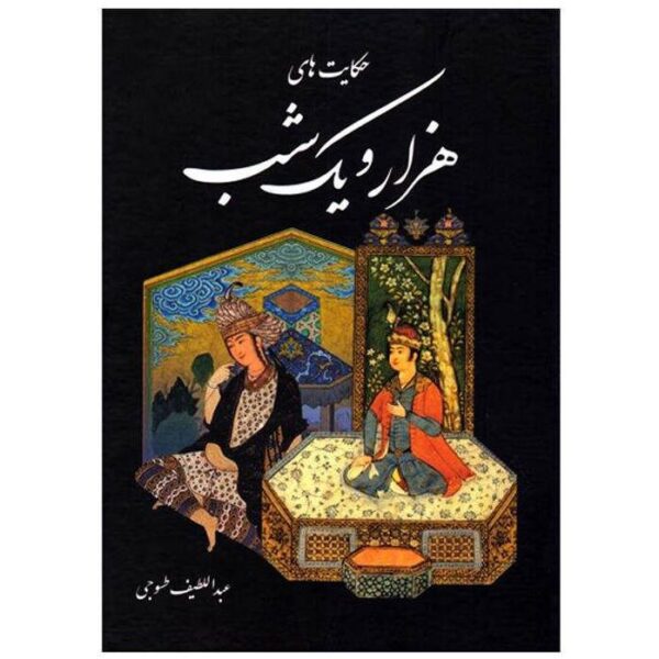 Price and Buy One Thousand And One Nights Book (Farsi)_68f274a5ae146.jpeg Price and Buy One Thousand And One Nights Book (Farsi)
