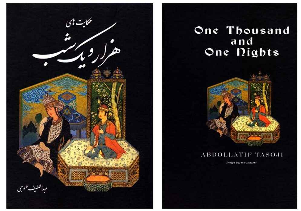 Price and Buy One Thousand And One Nights Book (Farsi) - Image 3