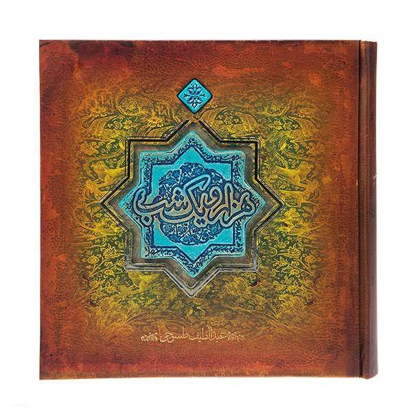 Price and Buy One Thousand And One Nights Book (Farsi)_68f5c88820483.jpeg Price and Buy One Thousand And One Nights Book (Farsi)