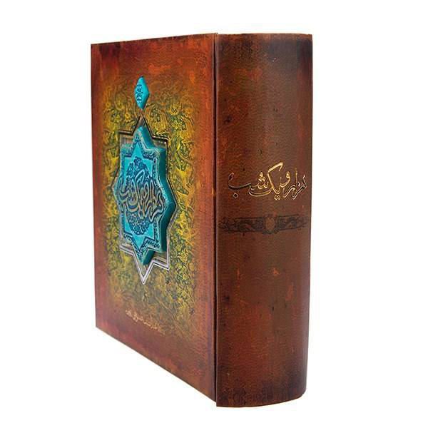 Price and Buy One Thousand And One Nights Book (Farsi) - Image 3