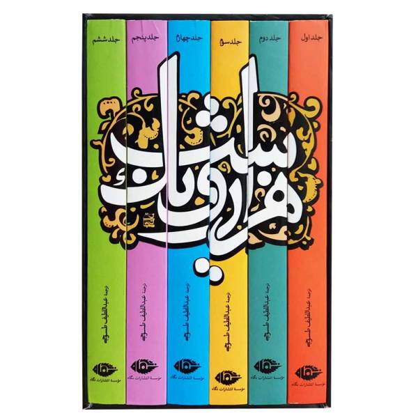 Price and Buy One Thousand and One Nights by Abdollatif Tasooji_68f677a500b47.jpeg Price and Buy One Thousand and One Nights by Abdollatif Tasooji