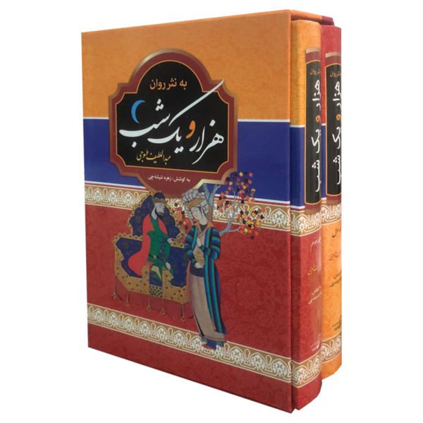 Price and Buy One Thousand and One Nights by Abdul Latif Tsuji (Farsi)_68f64394bf893.jpeg Price and Buy One Thousand and One Nights by Abdul Latif Tsuji (Farsi)