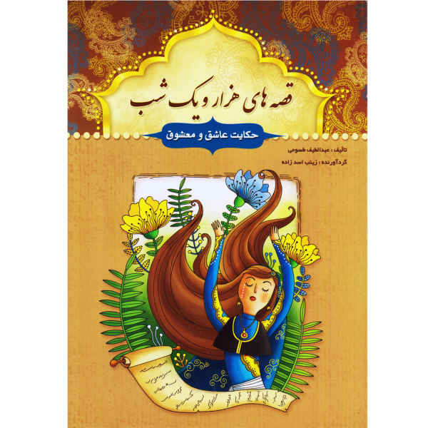 Price and Buy One Thousand And One Nights by Abdullatif Tasouji, 14 Vols - Image 3
