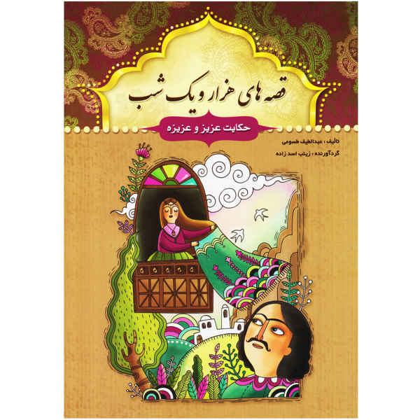 Price and Buy One Thousand And One Nights by Abdullatif Tasouji, 14 Vols - Image 4